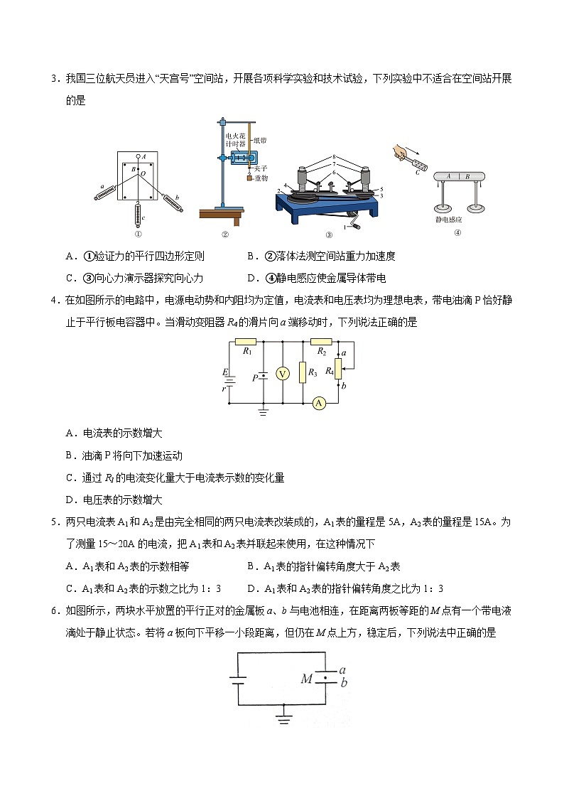高二物理第三次月考卷01（考试版）【测试范围：人教版2019必修三第9~13章，选必一第1~2章】（新高考通用）第2页