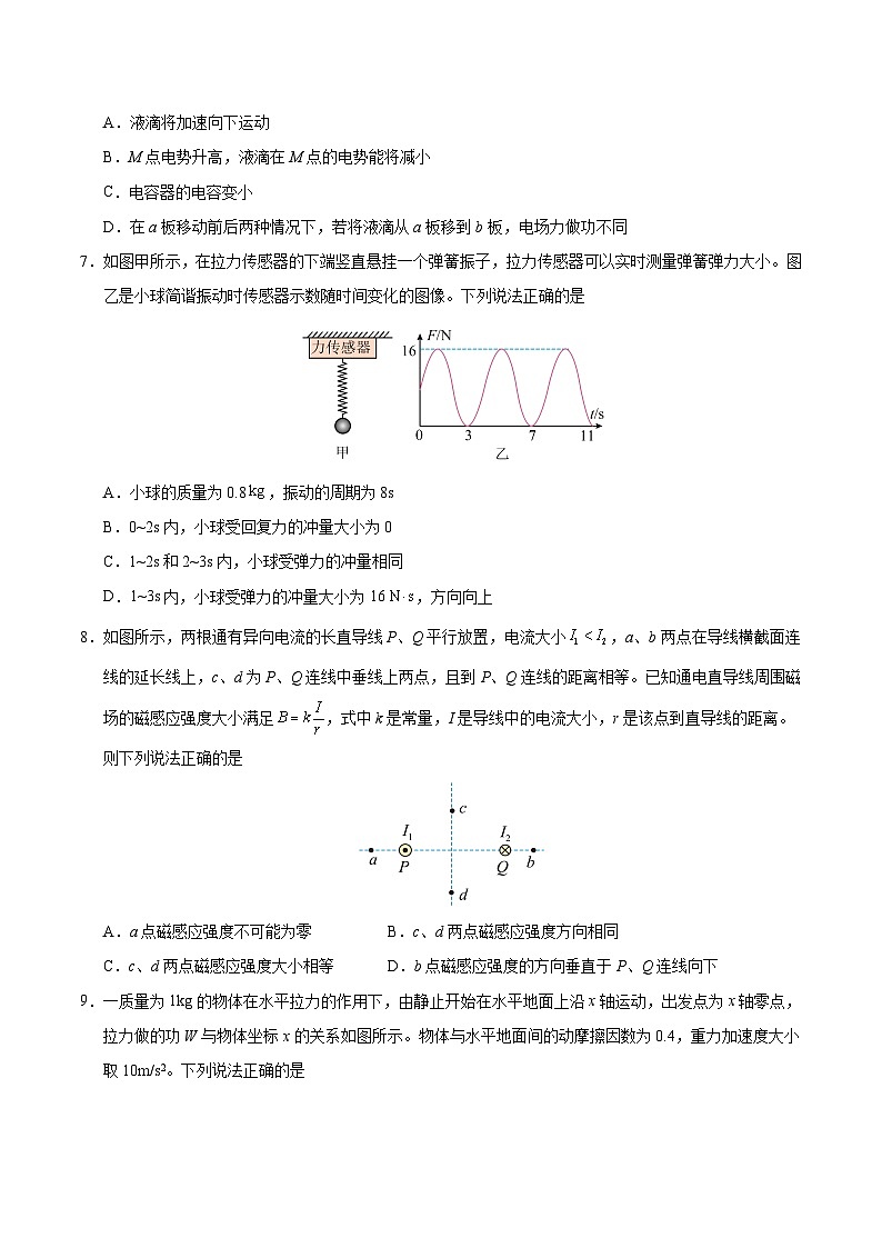 高二物理第三次月考卷01（考试版）【测试范围：人教版2019必修三第9~13章，选必一第1~2章】（新高考通用）第3页