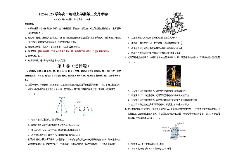 高二物理上学期第三次月考卷02（考试版A3）【测试范围：必修三全册，选必一第1~2章】（人教版2019）第1页