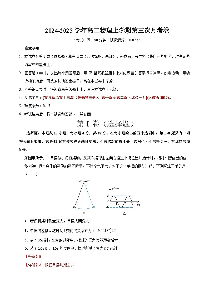 高二物理上学期第三次月考卷02（全解全析）（人教版2019）第1页