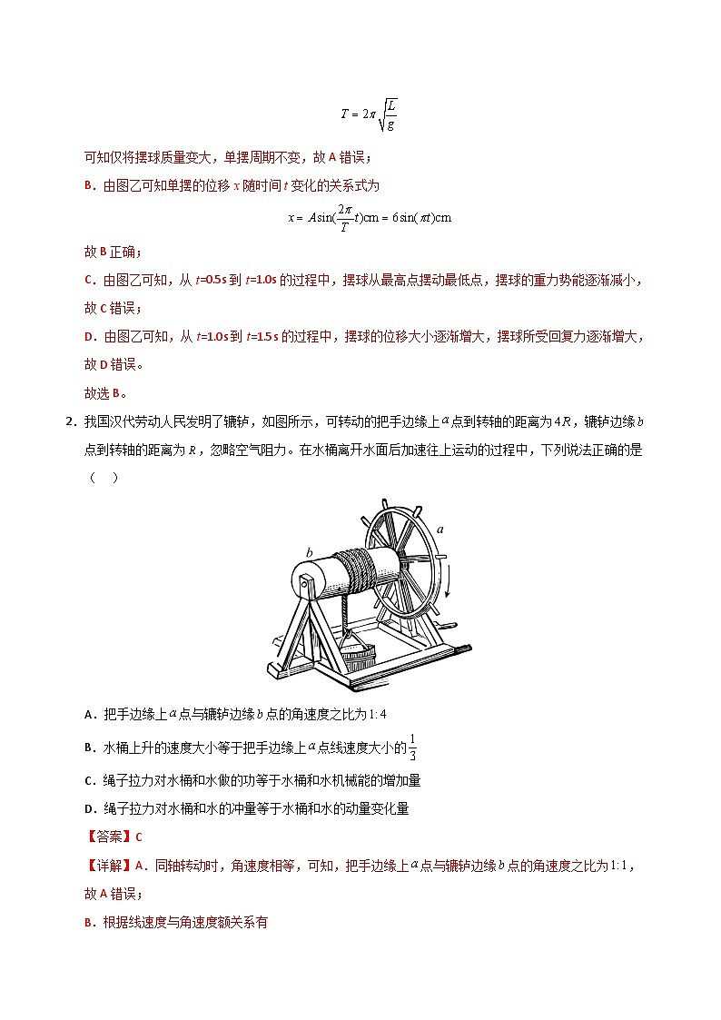 高二物理上学期第三次月考卷02（全解全析）（人教版2019）第2页