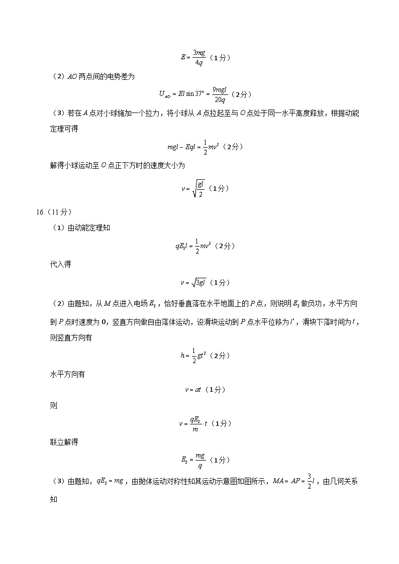 高二物理上学期第三次月考卷02（参考答案）（人教版2019）第2页