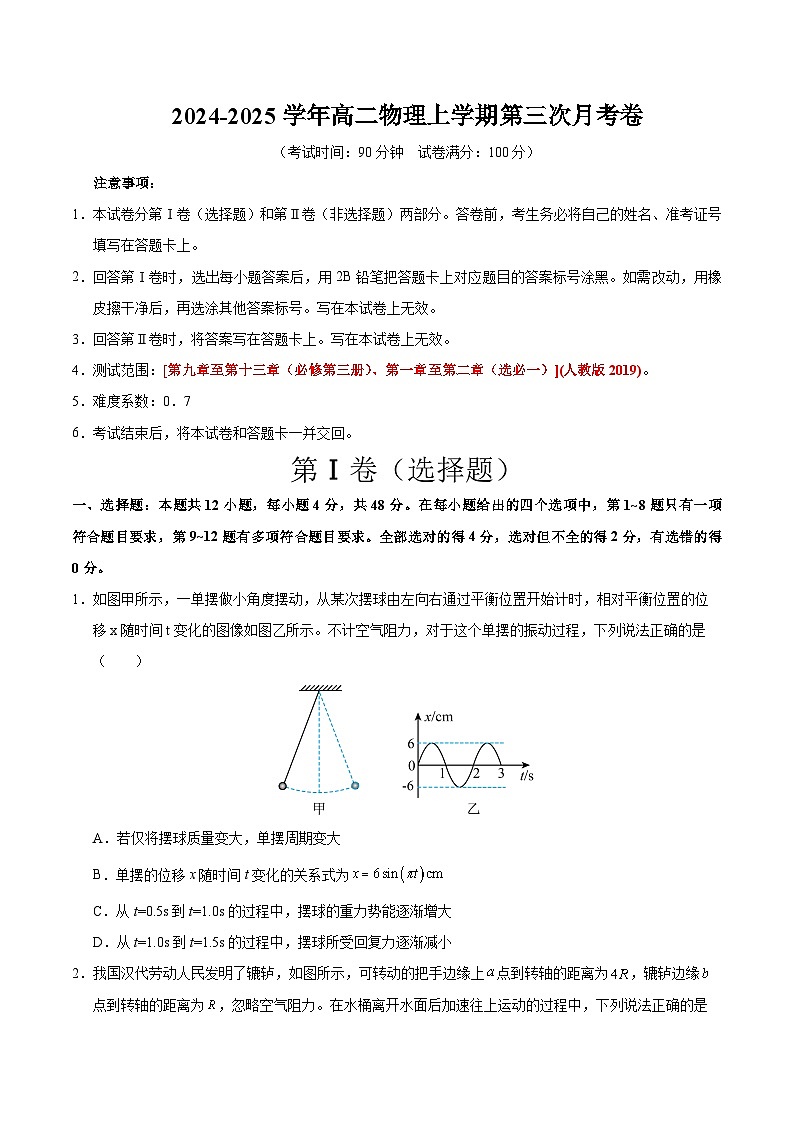 高二物理上学期第三次月考卷02（考试版）【测试范围：必修三全册，选必一第1~2章】（人教版2019）第1页