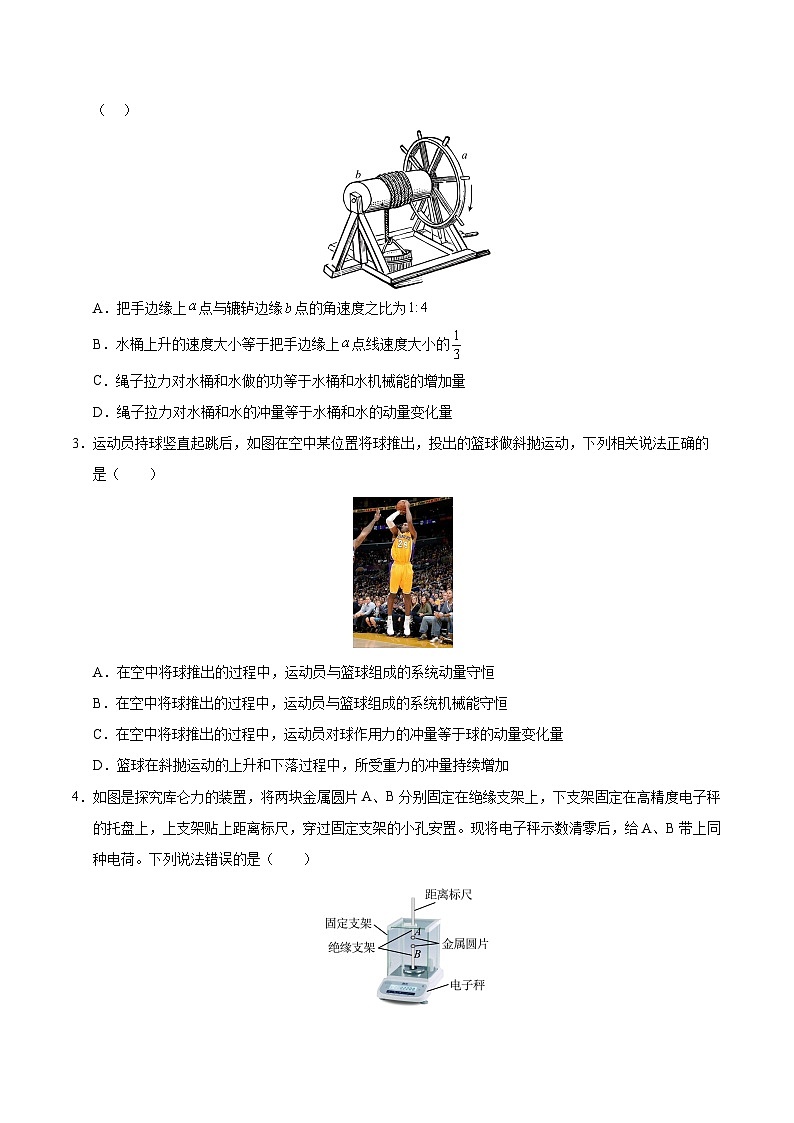 高二物理上学期第三次月考卷02（考试版）【测试范围：必修三全册，选必一第1~2章】（人教版2019）第2页