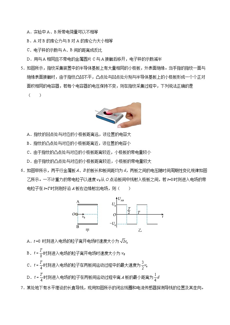 高二物理上学期第三次月考卷02（考试版）【测试范围：必修三全册，选必一第1~2章】（人教版2019）第3页