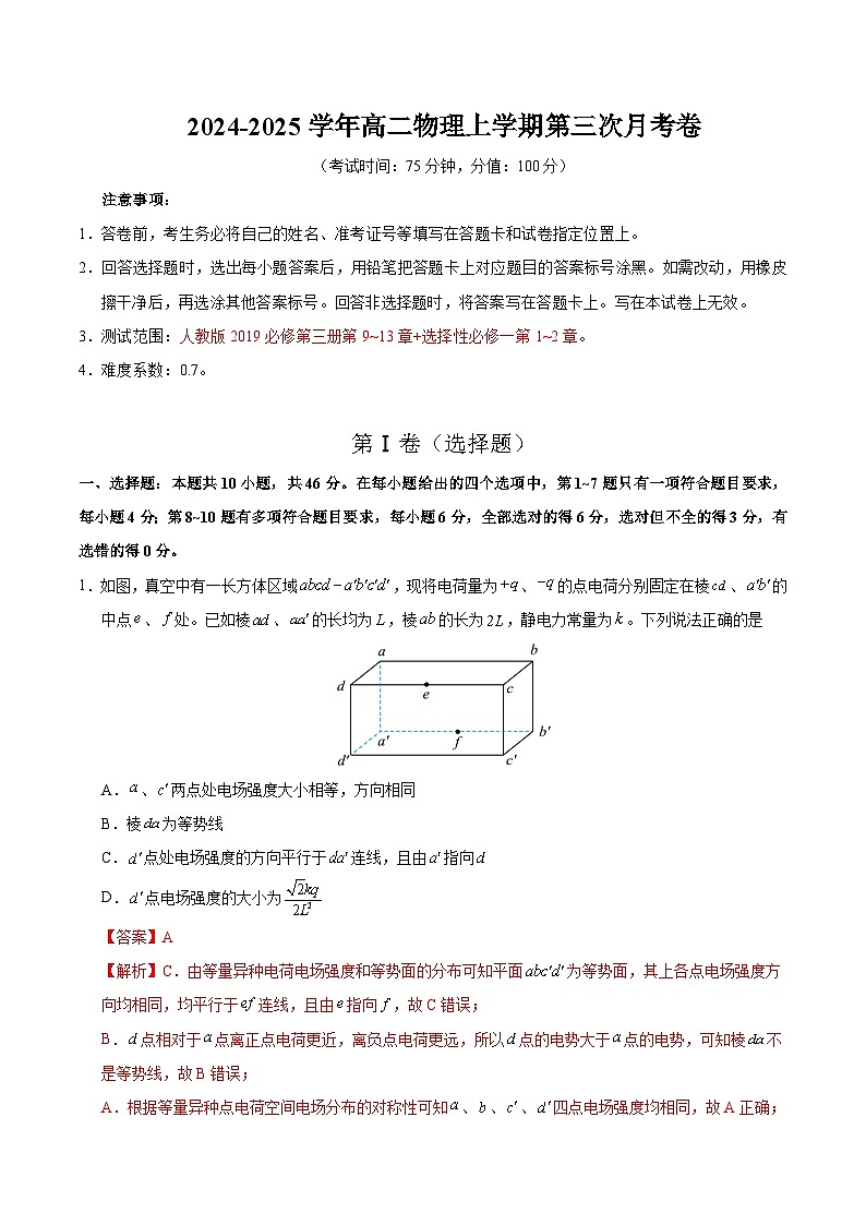 高二物理第三次月考卷（全解全析）（新八省通用）第1页
