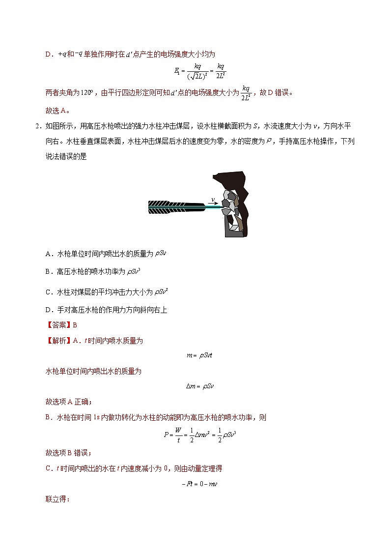 高二物理第三次月考卷（全解全析）（新八省通用）第2页