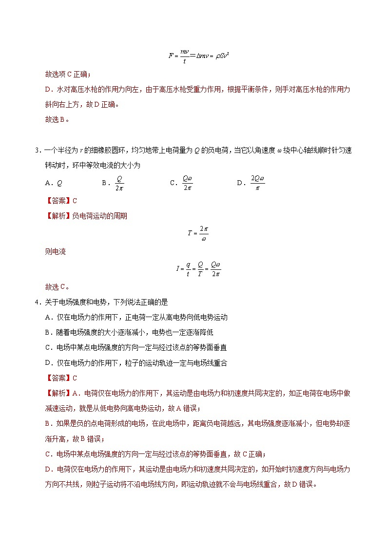 高二物理第三次月考卷（全解全析）（新八省通用）第3页