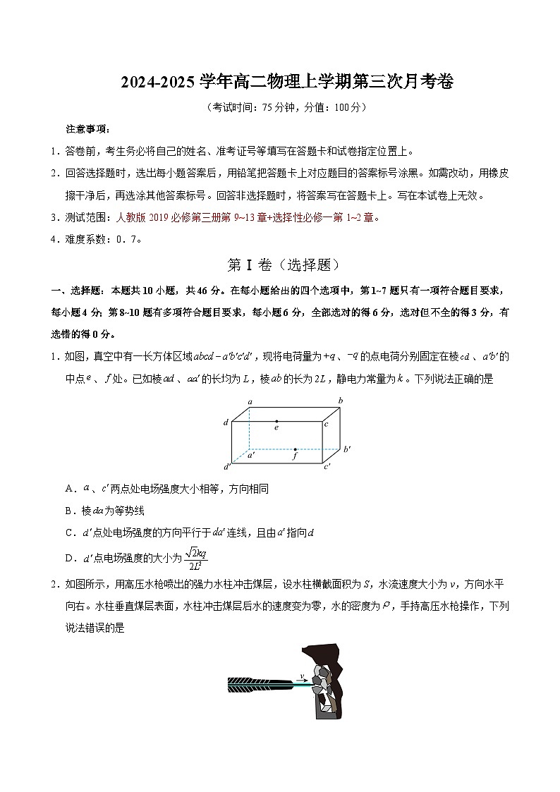 高二物理第三次月考卷（考试版）【测试范围：人教版2019必修三第9~13章，选必一第1~2章】（新八省通用）第1页