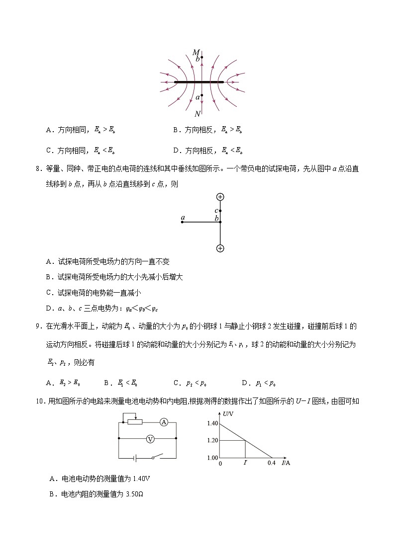 高二物理第三次月考卷（考试版）【测试范围：人教版2019必修三第9~13章，选必一第1~2章】（新八省通用）第3页