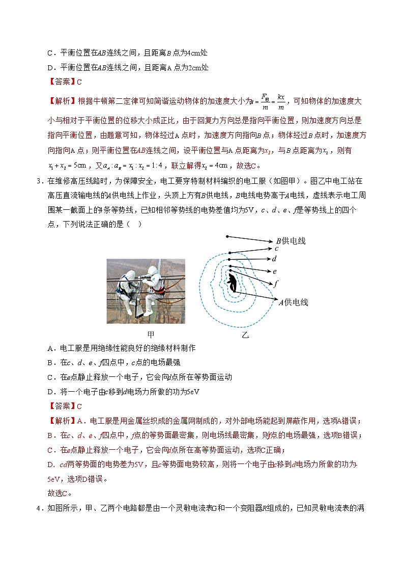 高二物理第三次月考卷（全解全析）（黑吉辽专用）第2页