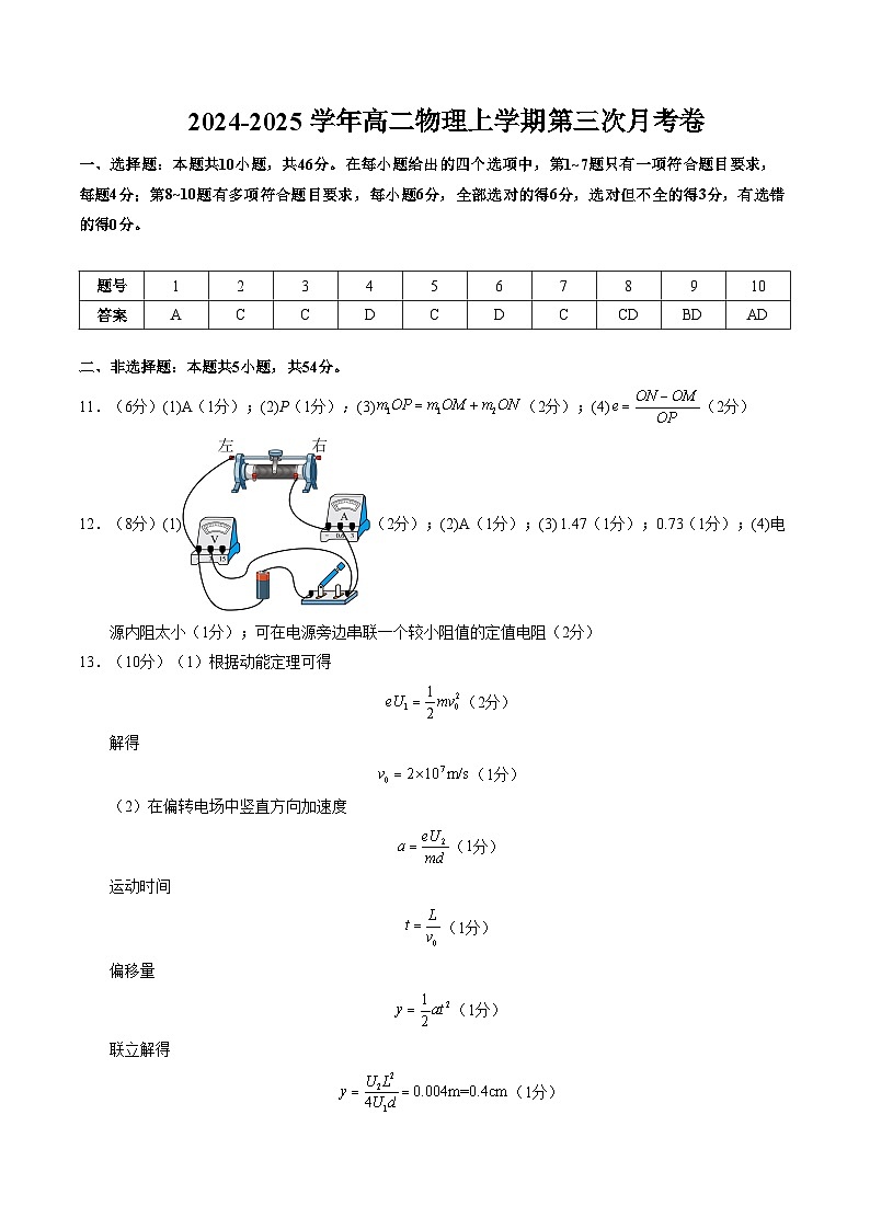 高二物理第三次月考卷（参考答案）（黑吉辽专用）第1页