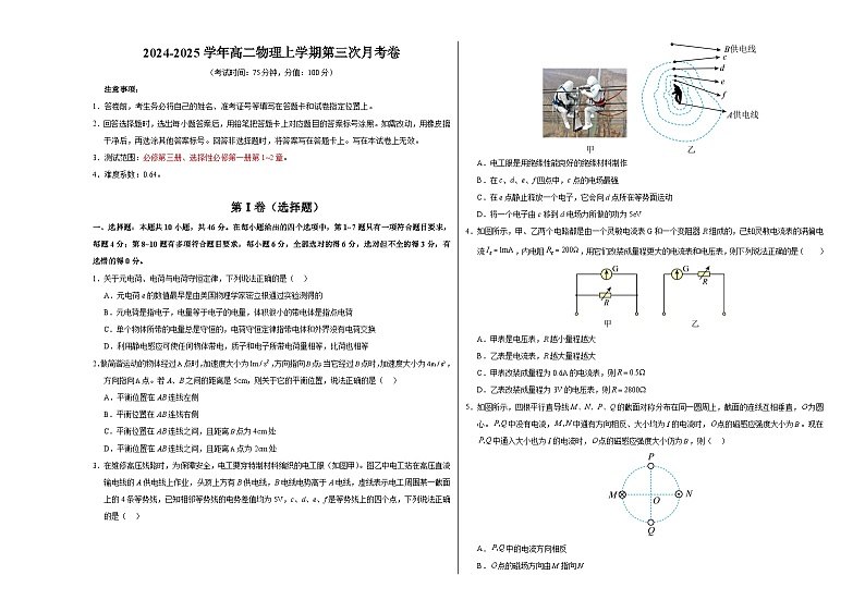 高二物理第三次月考卷（考试版A3）【测试范围：人教版2019必修三全册，选必一第1~2章】（黑吉辽专用）第1页