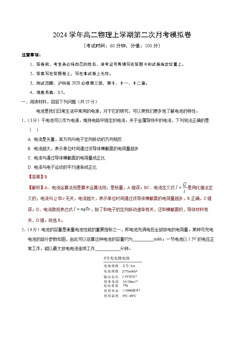 高二物理第三次月考卷（全解全析）（上海专用）第1页