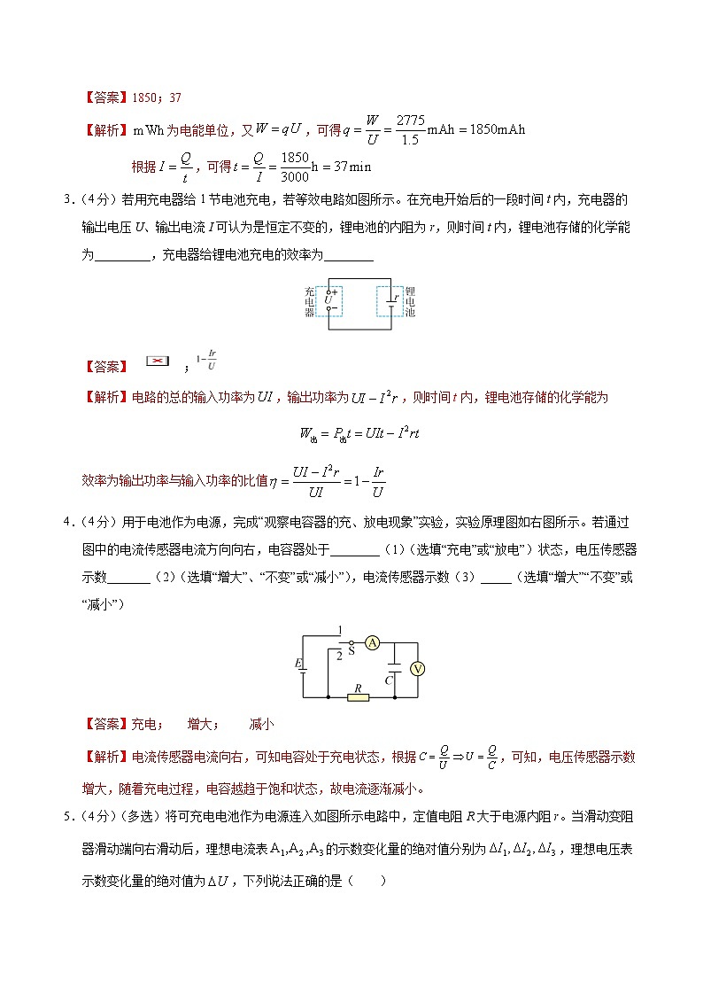 高二物理第三次月考卷（全解全析）（上海专用）第2页