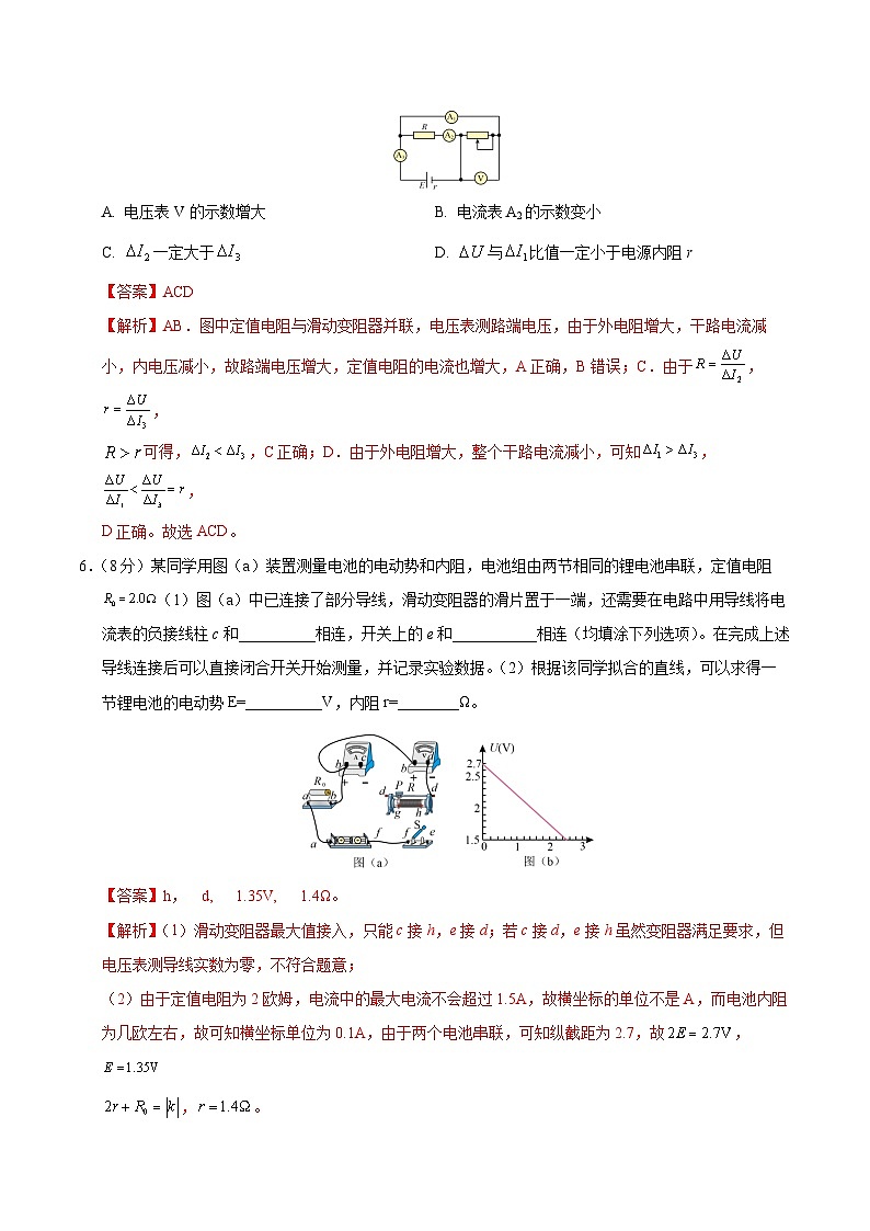高二物理第三次月考卷（全解全析）（上海专用）第3页