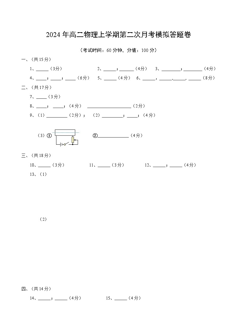 高二物理第三次月考卷（答题卡）（上海专用）第1页