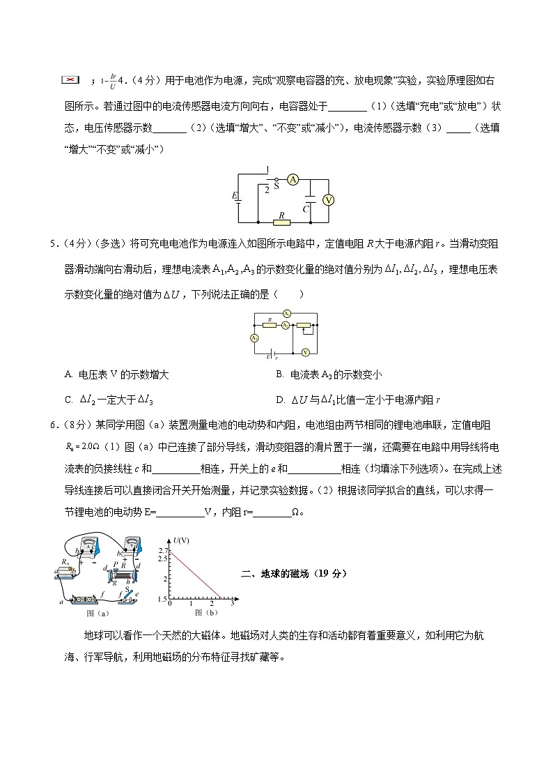 高二物理第三次月考卷（考试版）【沪科版2020，必修第三册】（上海专用） 第2页