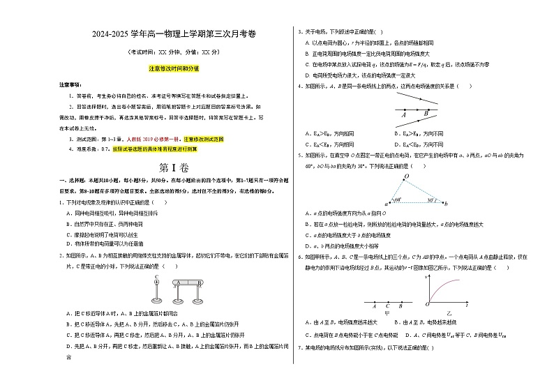 高二物理第三次月考卷（考试版A3）【沪科版2020，必修第三册】（上海专用） 第1页