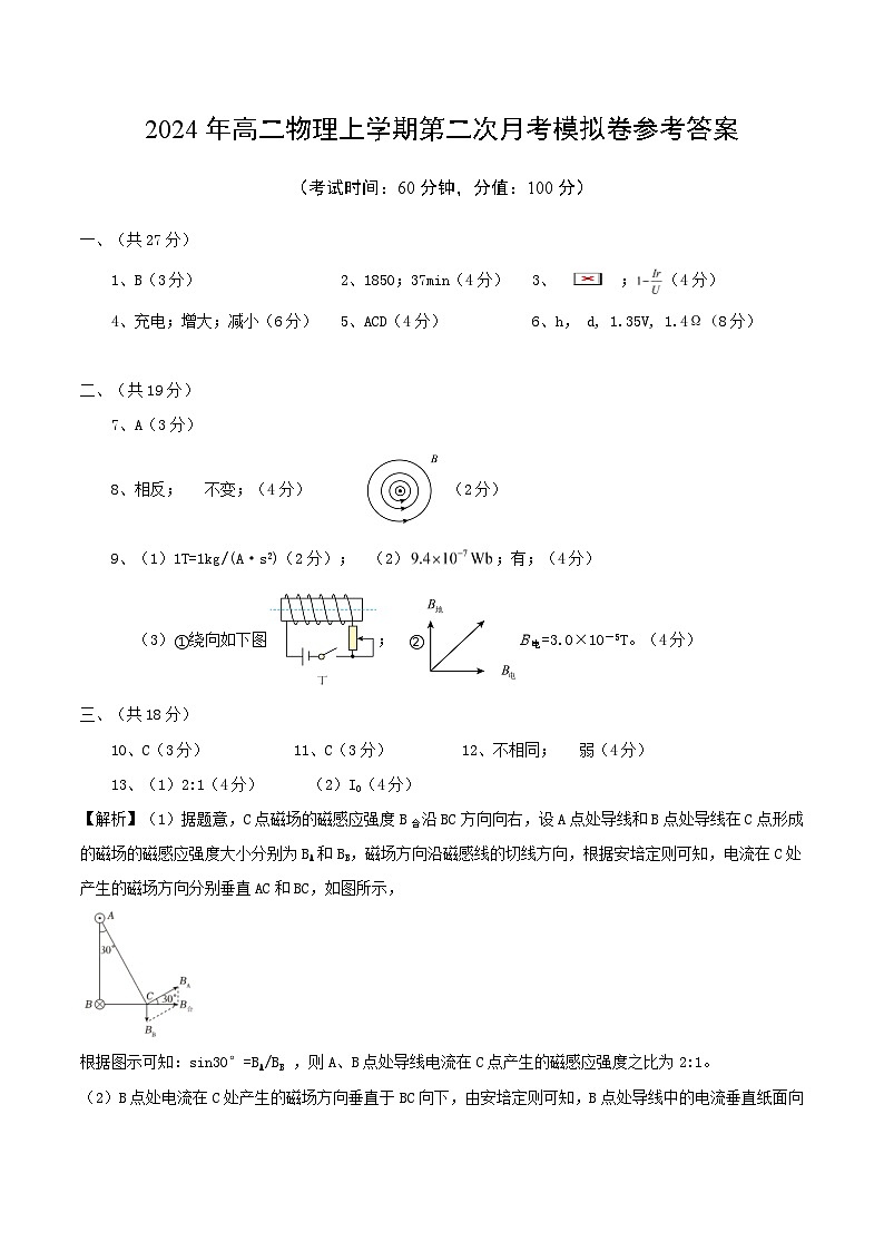 高二物理第三次月考卷（参考答案）（上海专用）第1页