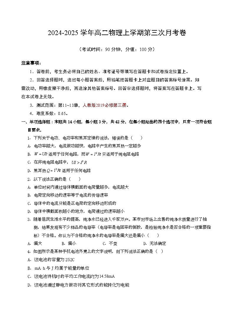 高二物理第三次月考卷【测试范围：第11~13章】（人教版2019）（考试版A4）第1页