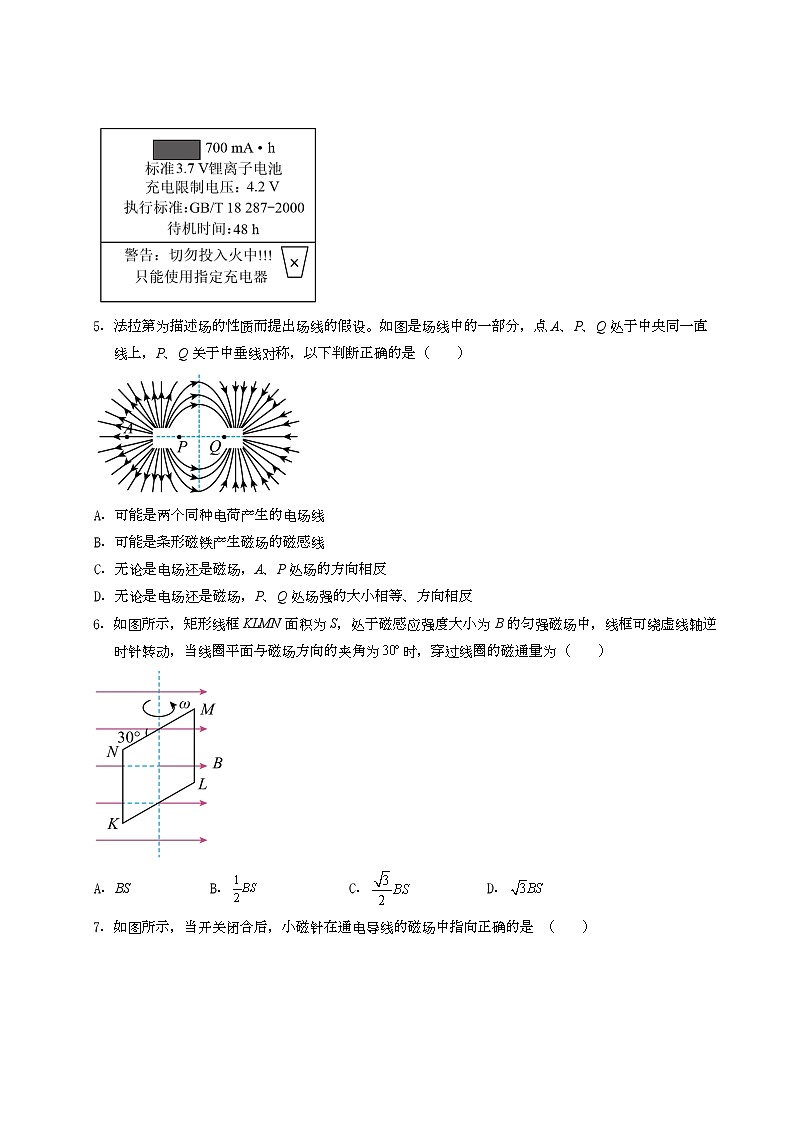 高二物理第三次月考卷【测试范围：第11~13章】（人教版2019）（考试版A4）第2页