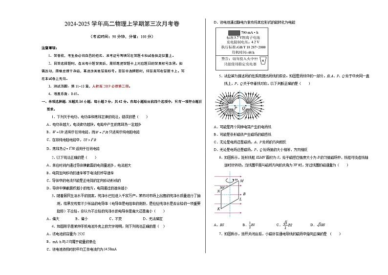 高二物理第三次月考卷【测试范围：第11~13章】（人教版2019）（考试版A3）第1页