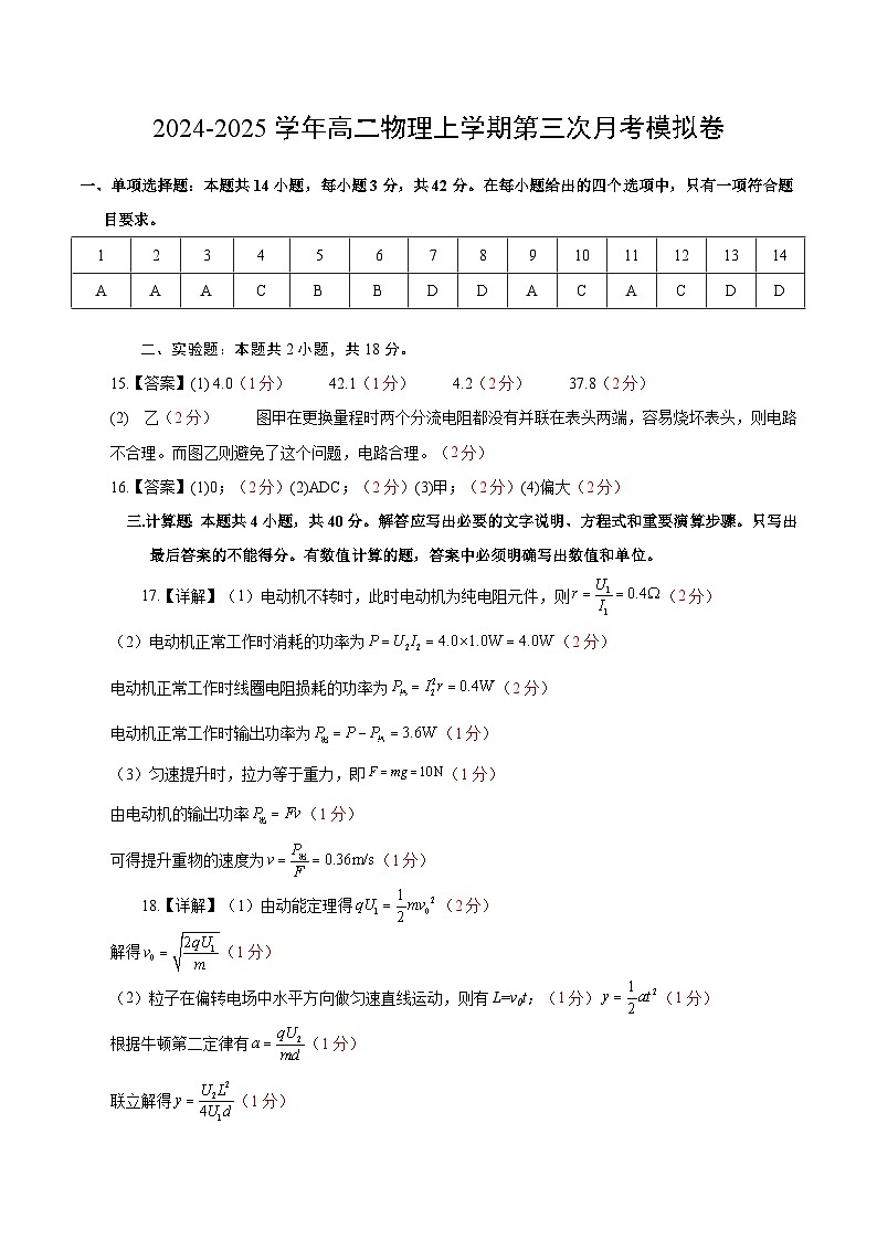 高二物理第三次月考卷（参考答案）（北京专用）第1页