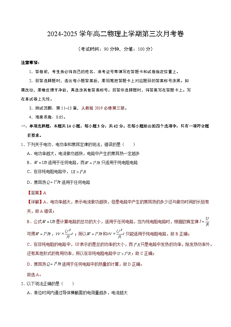 高二物理第三次月考卷（全解全析）（北京专用）第1页