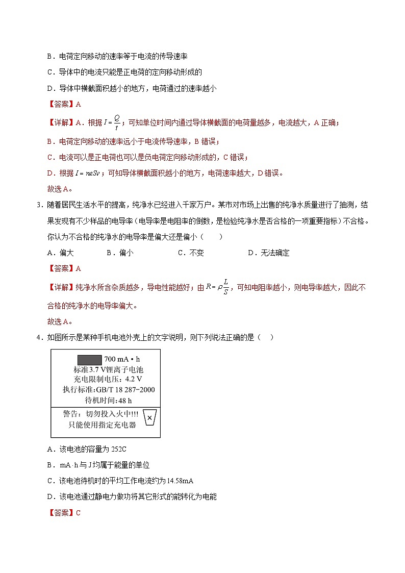 高二物理第三次月考卷（全解全析）（北京专用）第2页