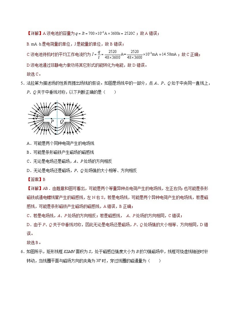 高二物理第三次月考卷（全解全析）（北京专用）第3页