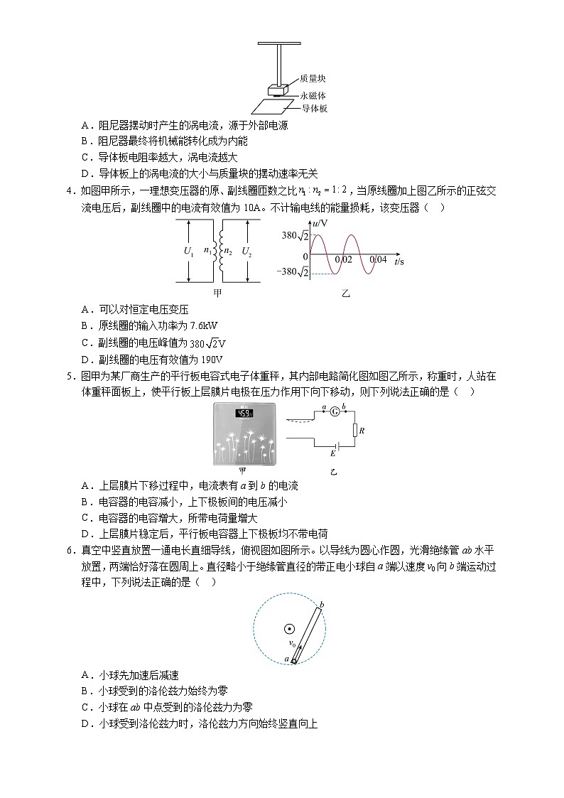 高二物理第三次月考卷（考试版A4）【测试范围：磁场、电磁感应、交流电流】（教科版）第2页