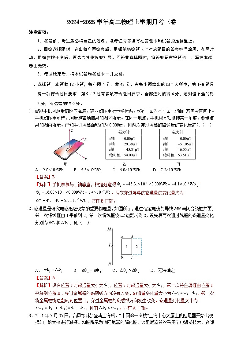 高二物理第三次月考卷（全解全析）（教科版）第1页