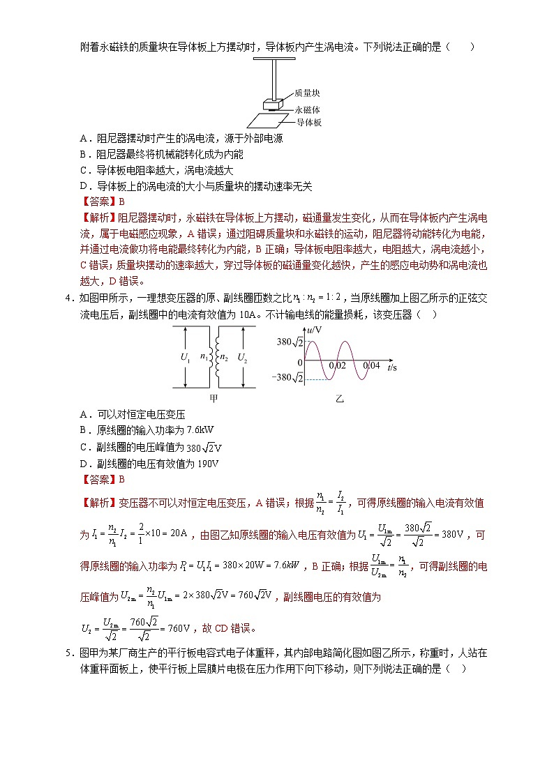 高二物理第三次月考卷（全解全析）（教科版）第2页