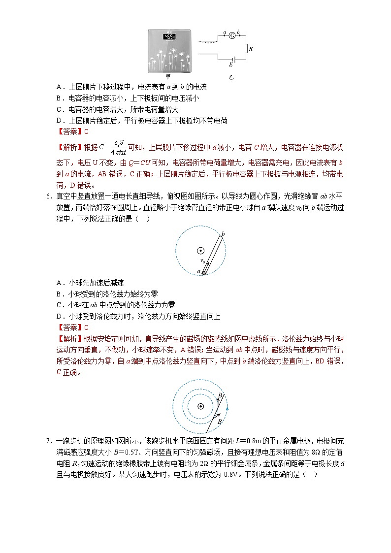 高二物理第三次月考卷（全解全析）（教科版）第3页