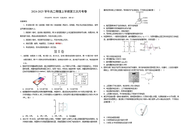 高二物理第三次月考卷（考试版A3）【测试范围：磁场、电磁感应、交流电流】（教科版）第1页