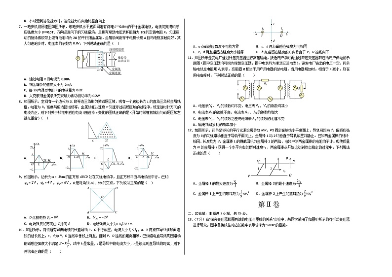 高二物理第三次月考卷（考试版A3）【测试范围：磁场、电磁感应、交流电流】（教科版）第2页