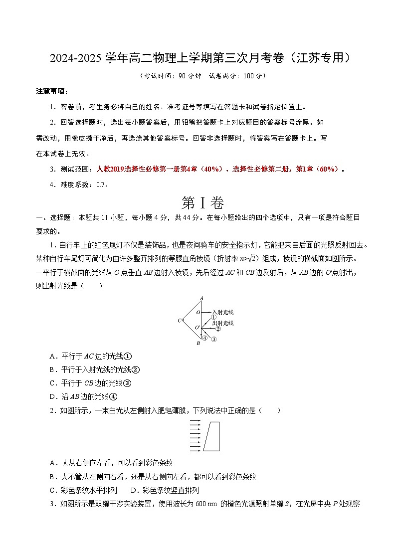高二物理第三次月考卷（考试版A4）【测试范围：人教2019选择性必修第一册第4章、选择性必修第二册，第1章】（江苏专用）第1页
