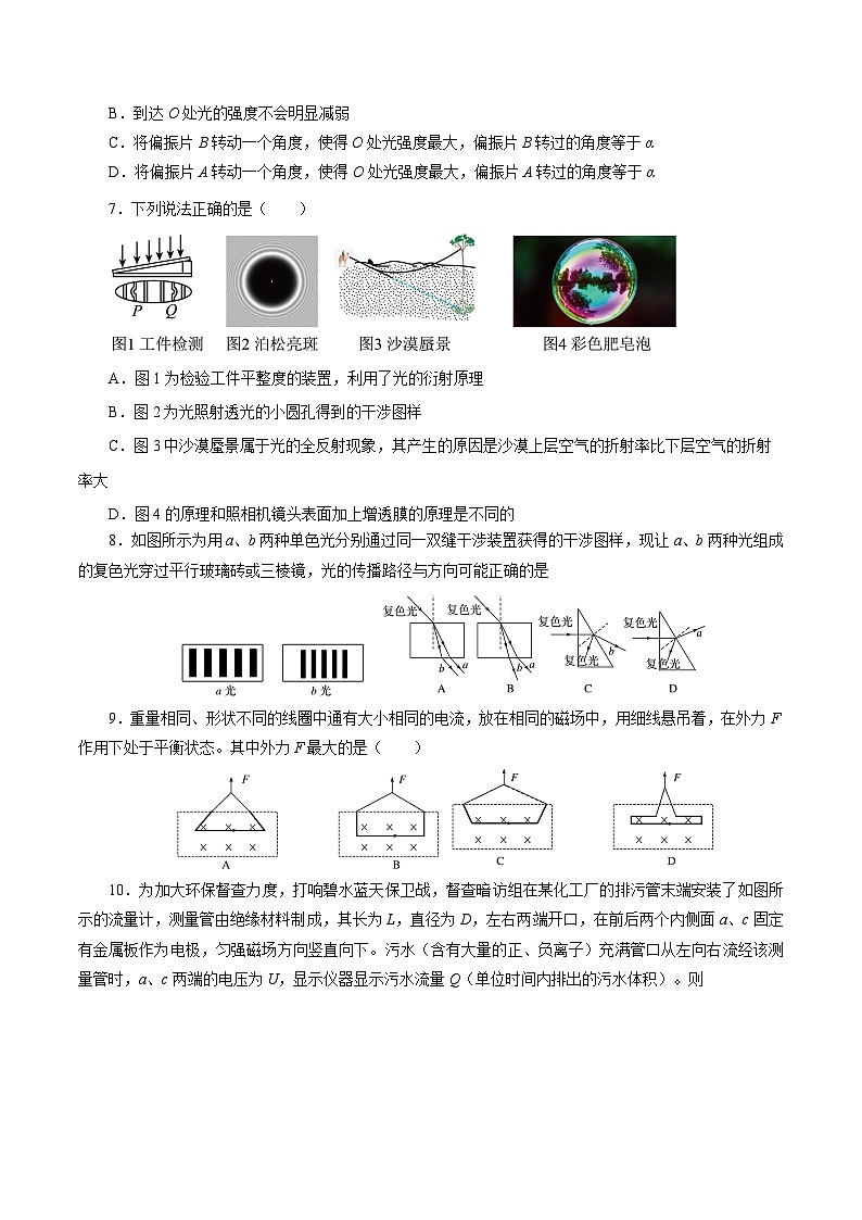 高二物理第三次月考卷（考试版A4）【测试范围：人教2019选择性必修第一册第4章、选择性必修第二册，第1章】（江苏专用）第3页