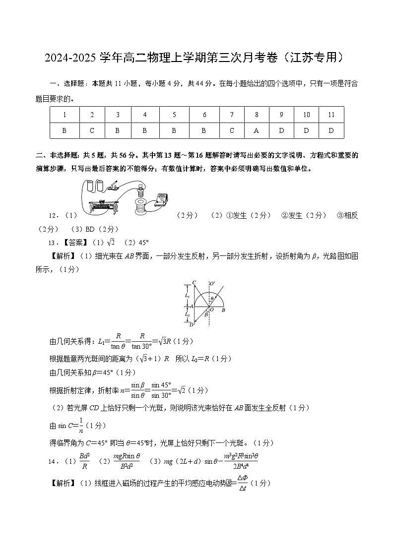 高二物理第三次月考卷（参考答案）（江苏专用，人教版2019）第1页