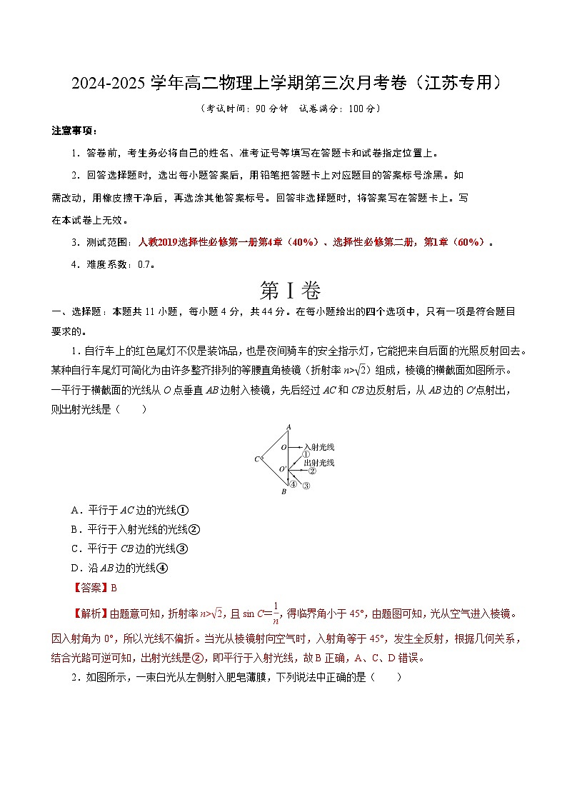 高二物理第三次月考卷（全解全析）（江苏专用，人教版2019）第1页