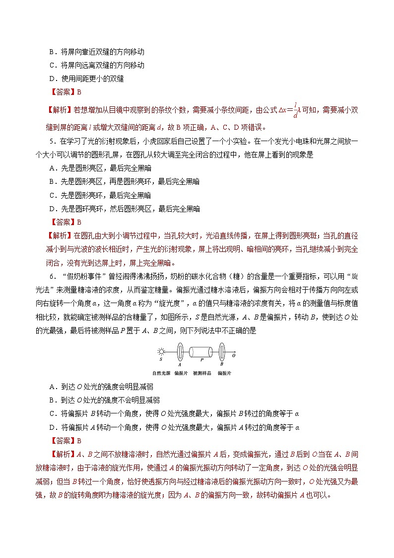 高二物理第三次月考卷（全解全析）（江苏专用，人教版2019）第3页