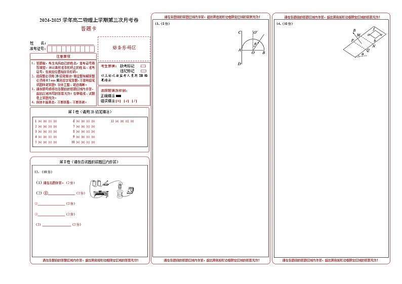 高二物理第三次月考卷（答题卡A3）（江苏专用，人教版2019）第1页