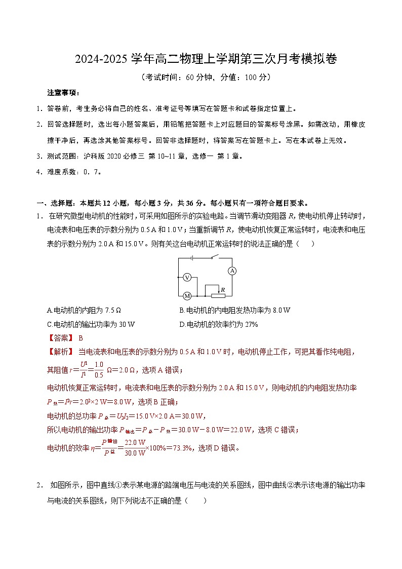 高二物理第三次月考卷（全解全析）（上海专用）夏长平排版后第1页