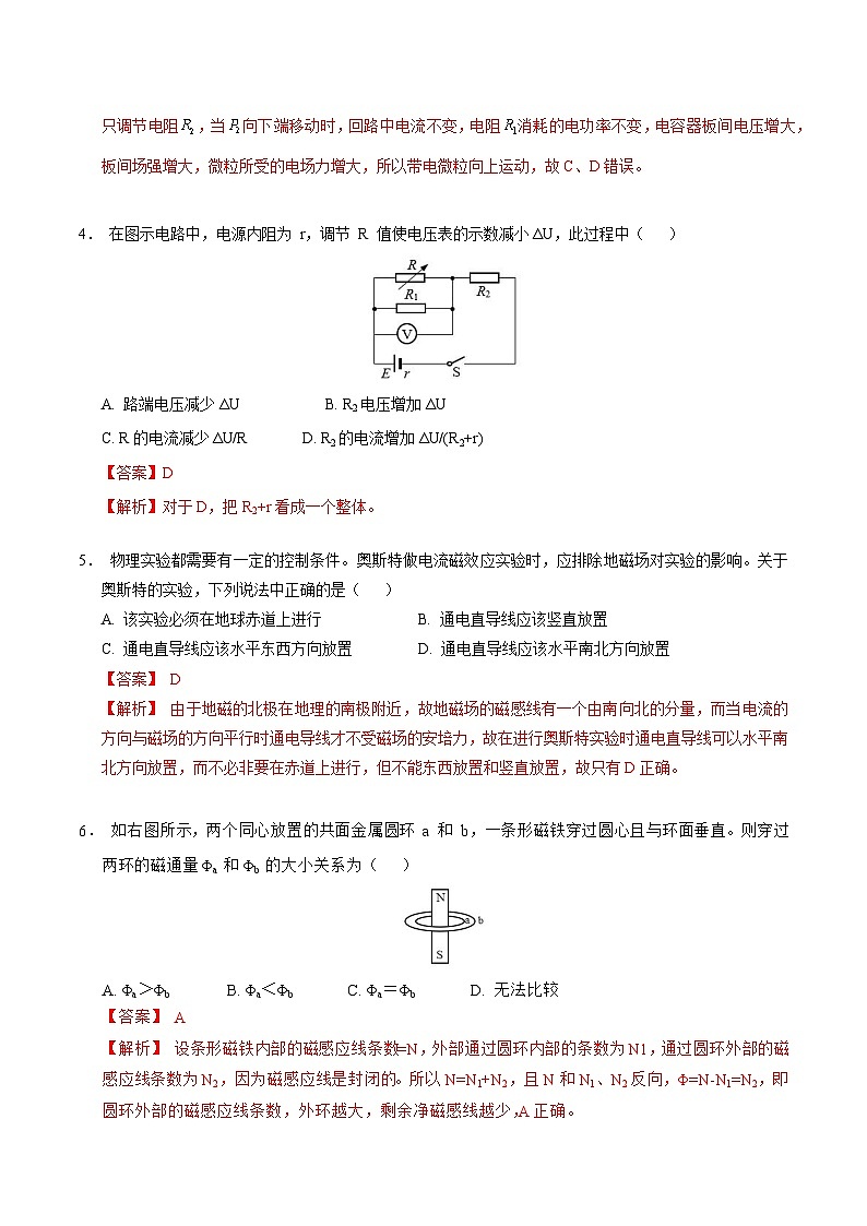 高二物理第三次月考卷（全解全析）（上海专用）夏长平排版后第3页
