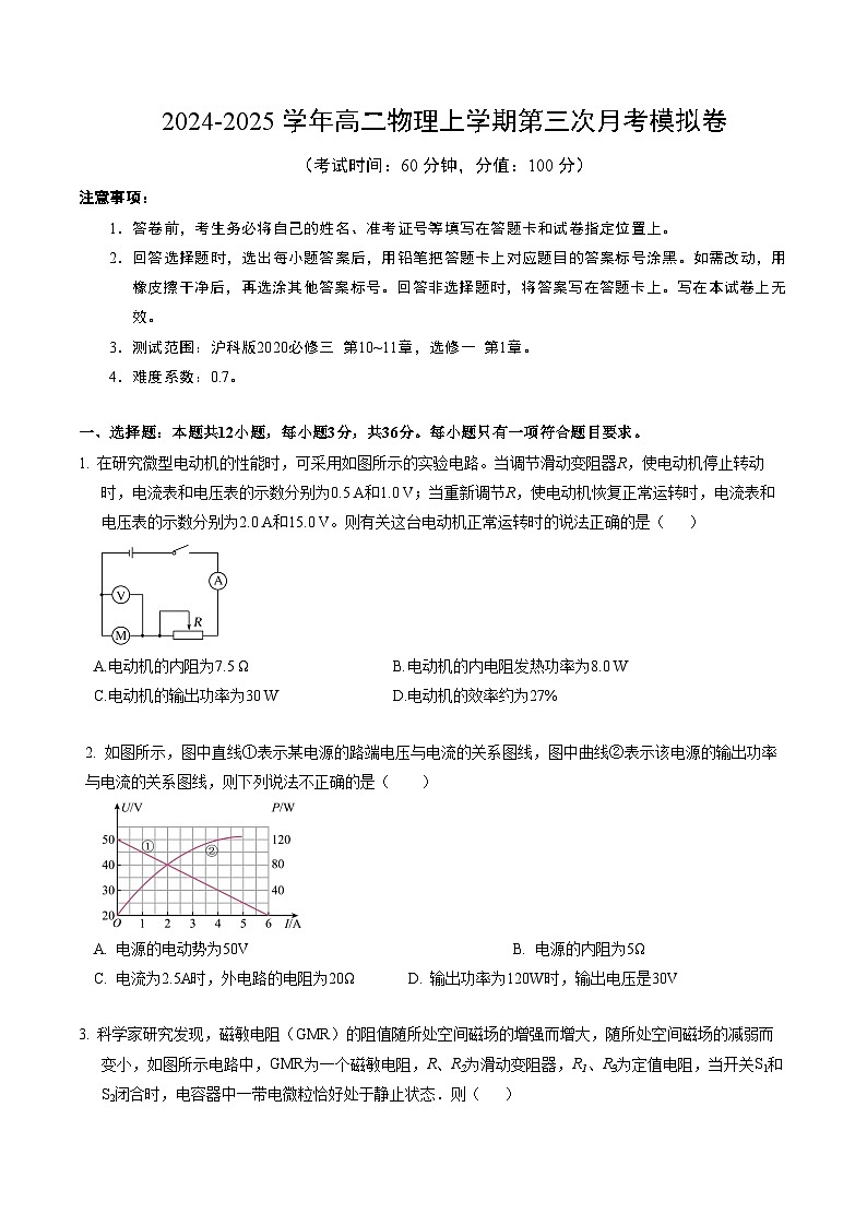 高二物理第三次月考卷【测试范围：必修第10~11章、选修一第1章】（考试版A4）第1页