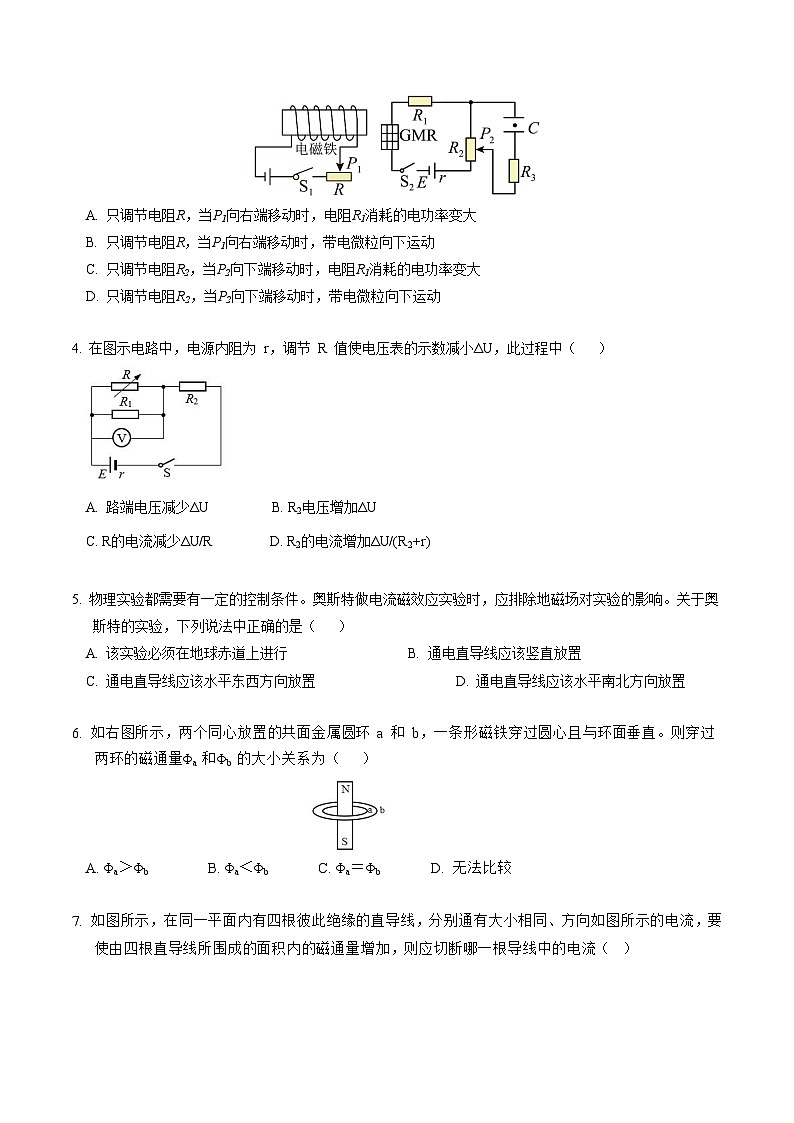 高二物理第三次月考卷【测试范围：必修第10~11章、选修一第1章】（考试版A4）第2页