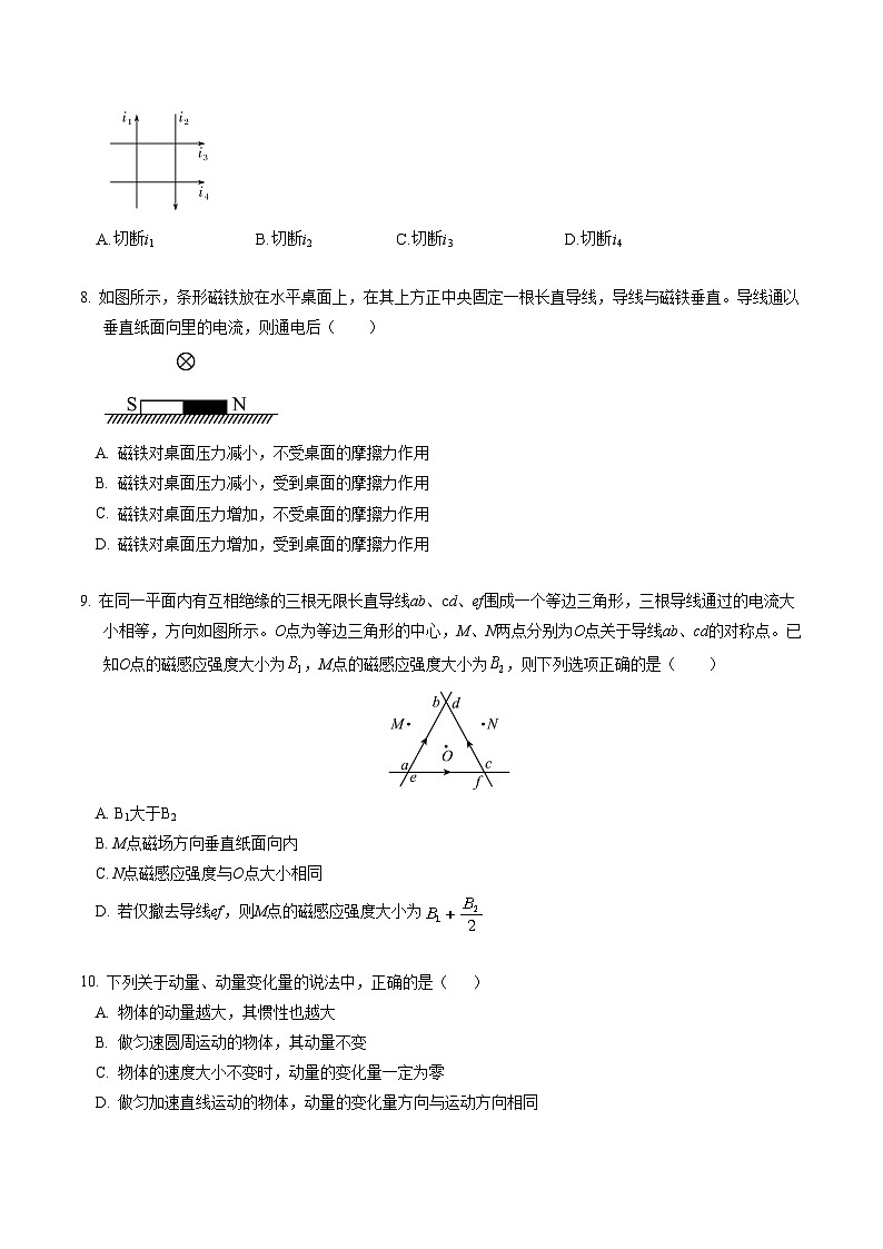 高二物理第三次月考卷【测试范围：必修第10~11章、选修一第1章】（考试版A4）第3页