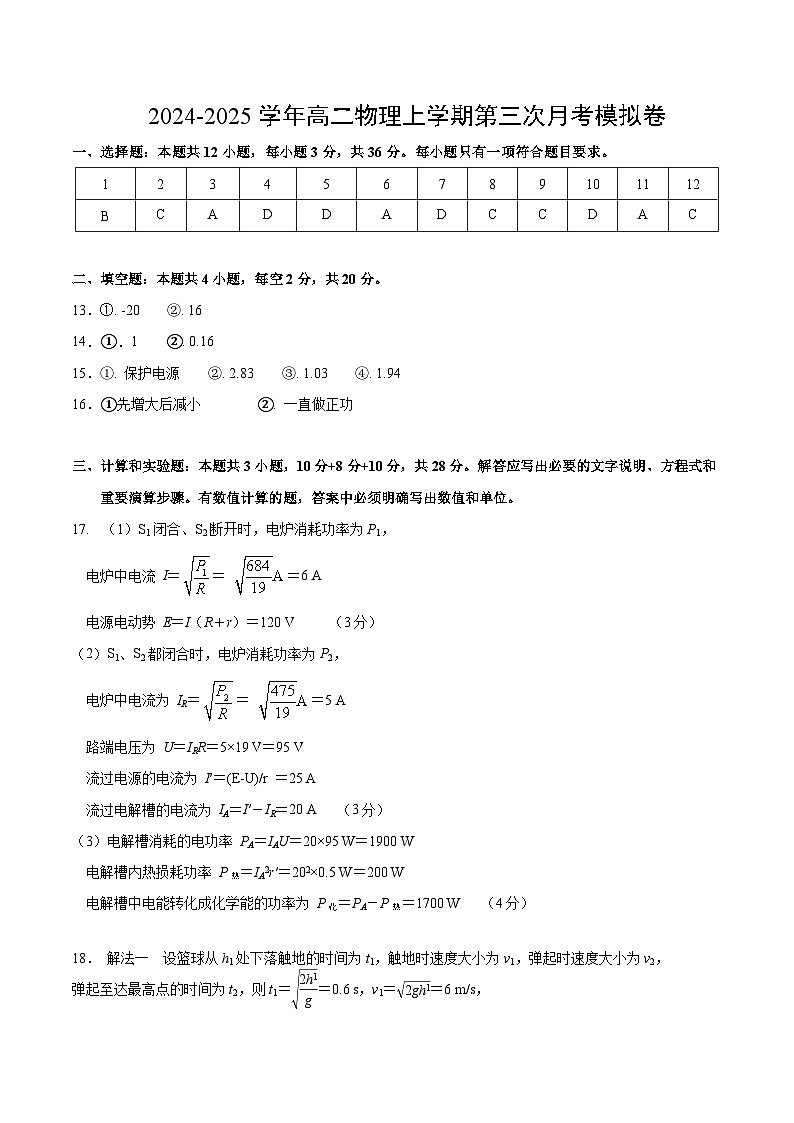 高二物理第三次月考卷（参考答案）（上海专用）第1页