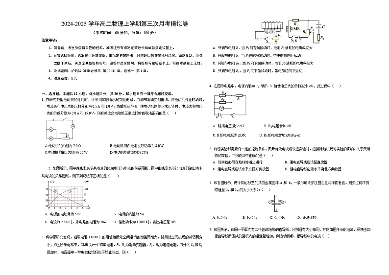 高二物理第三次月考卷【测试范围：必修第10~11章、选修一第1章】（考试版A3）第1页